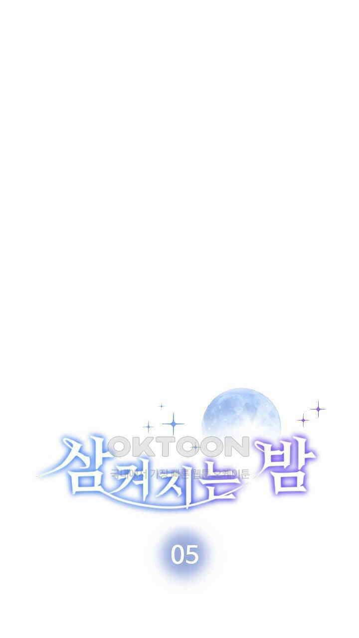 삼켜지는 밤 5화 5