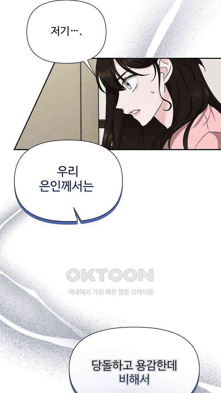 삼켜지는 밤 5화 15