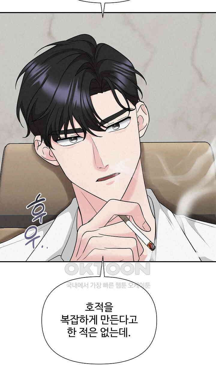 삼켜지는 밤 5화 21