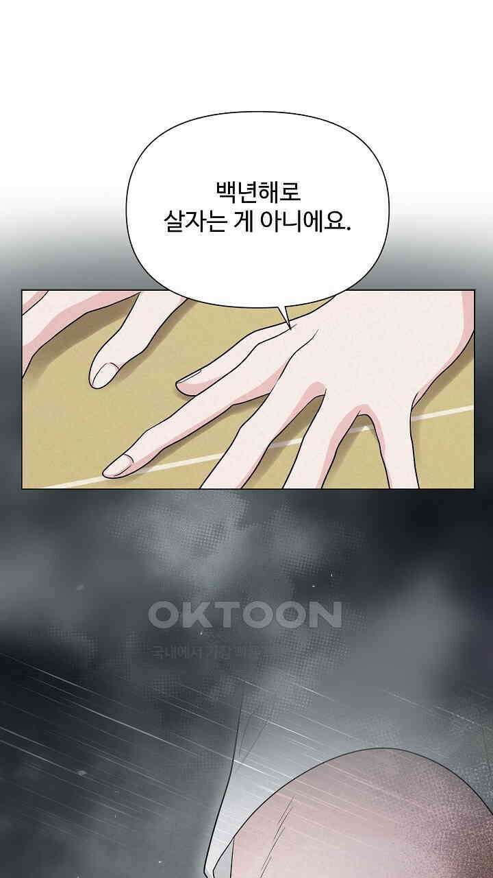 삼켜지는 밤 5화 26
