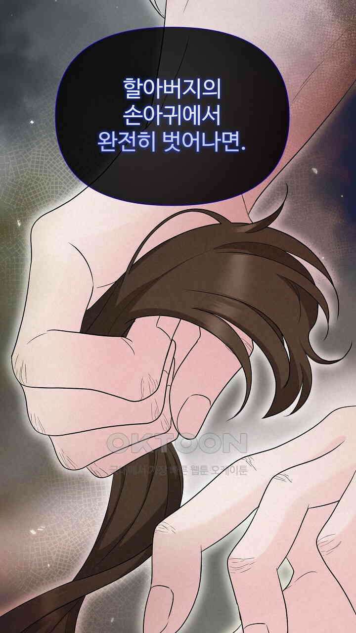 삼켜지는 밤 5화 27