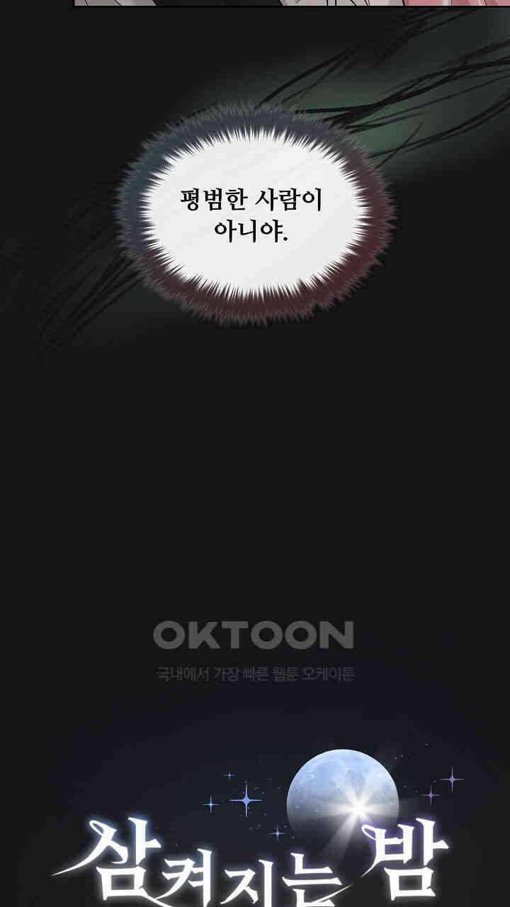 삼켜지는 밤 15화 6