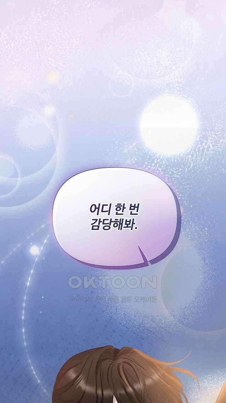 삼켜지는 밤 25화 5