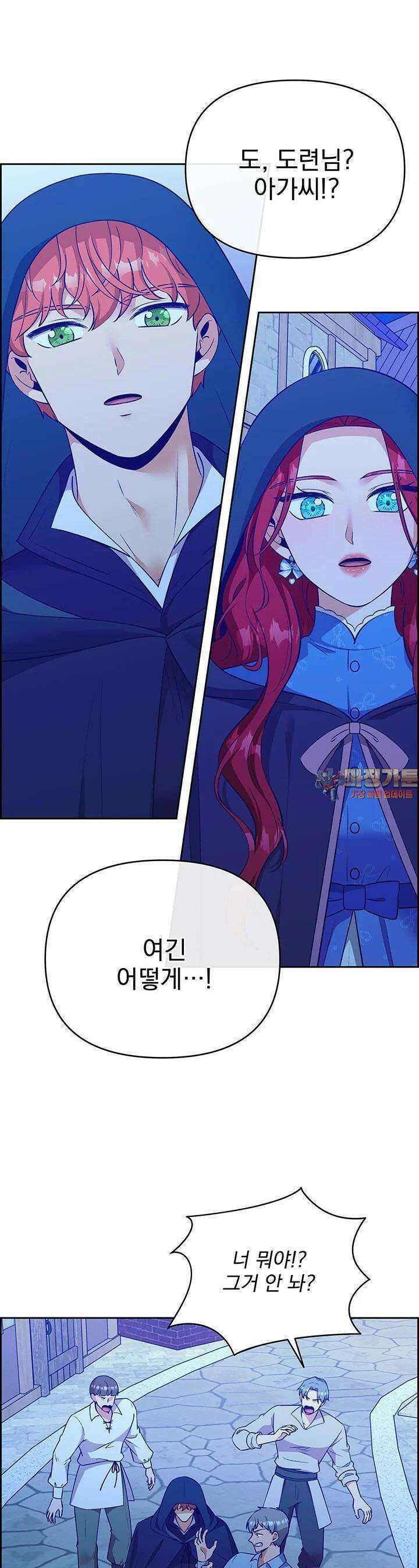 악역을 교화시켜 버렸다 44화 1