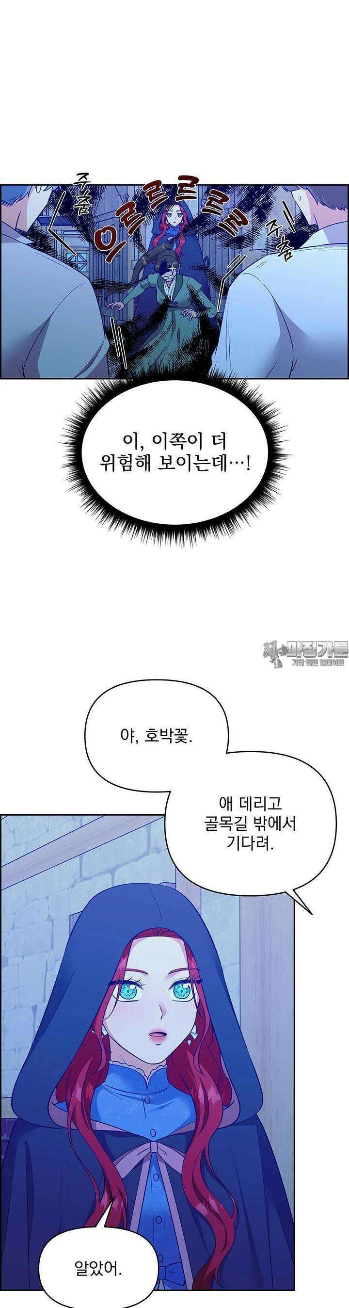 악역을 교화시켜 버렸다 44화 8