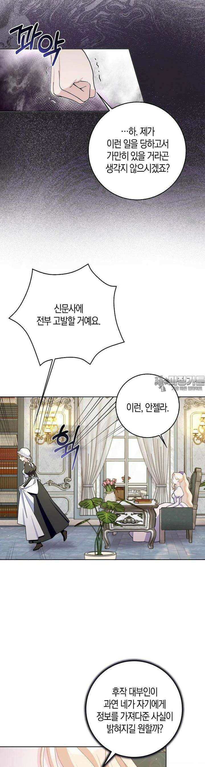 남편님, 다시 결혼해 주세요! 99화 3