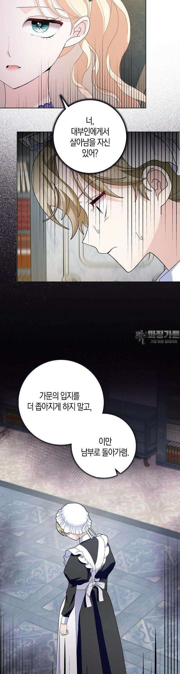 남편님, 다시 결혼해 주세요! 99화 4