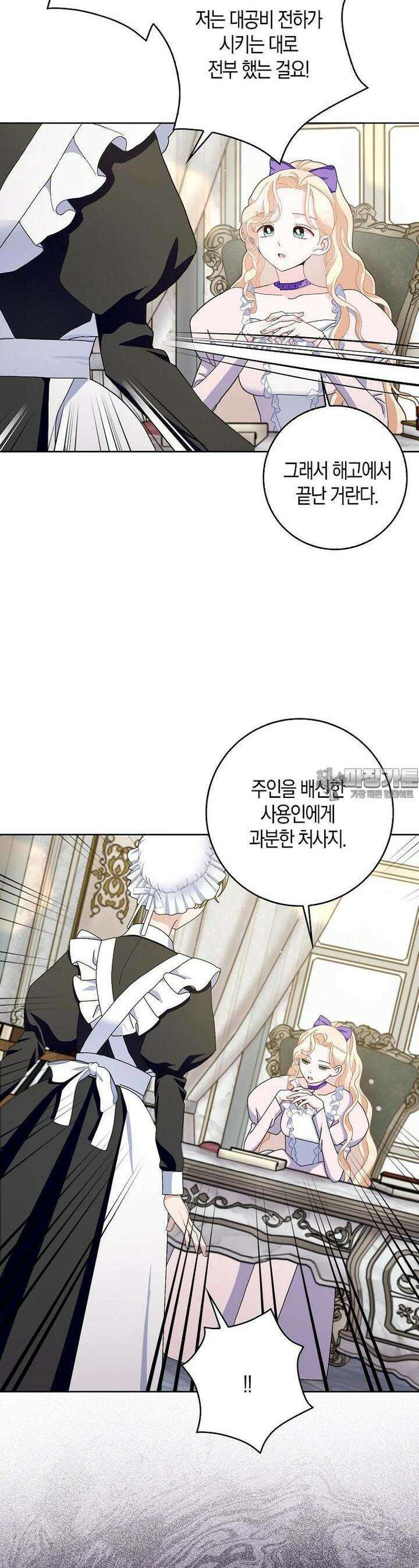 남편님, 다시 결혼해 주세요! 99화 2
