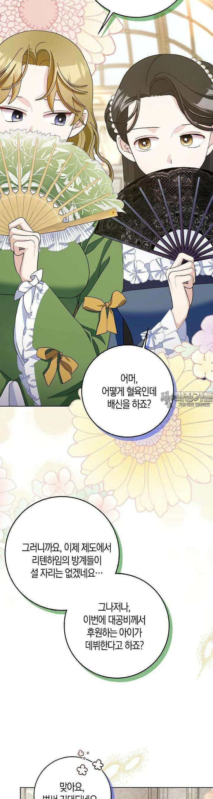 남편님, 다시 결혼해 주세요! 99화 7