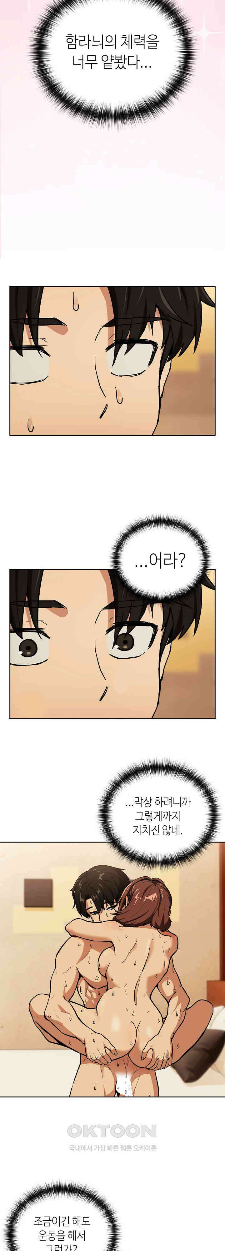 퇴근 후 연애사정 49화 2