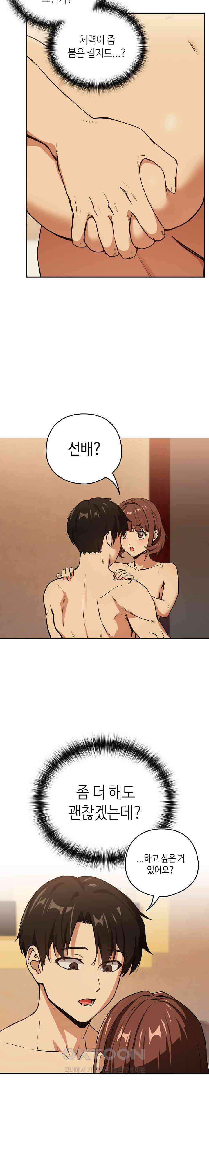 퇴근 후 연애사정 49화 3