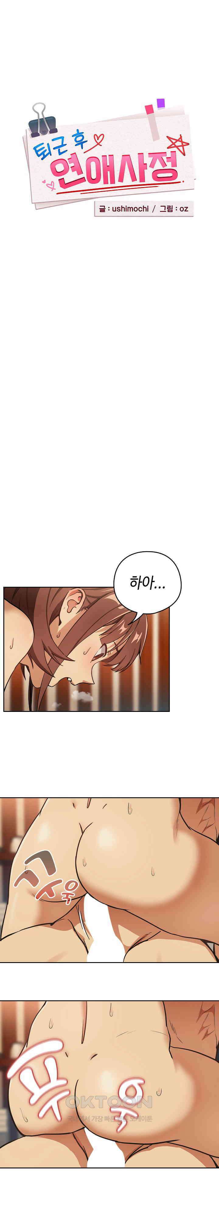 퇴근 후 연애사정 49화 4