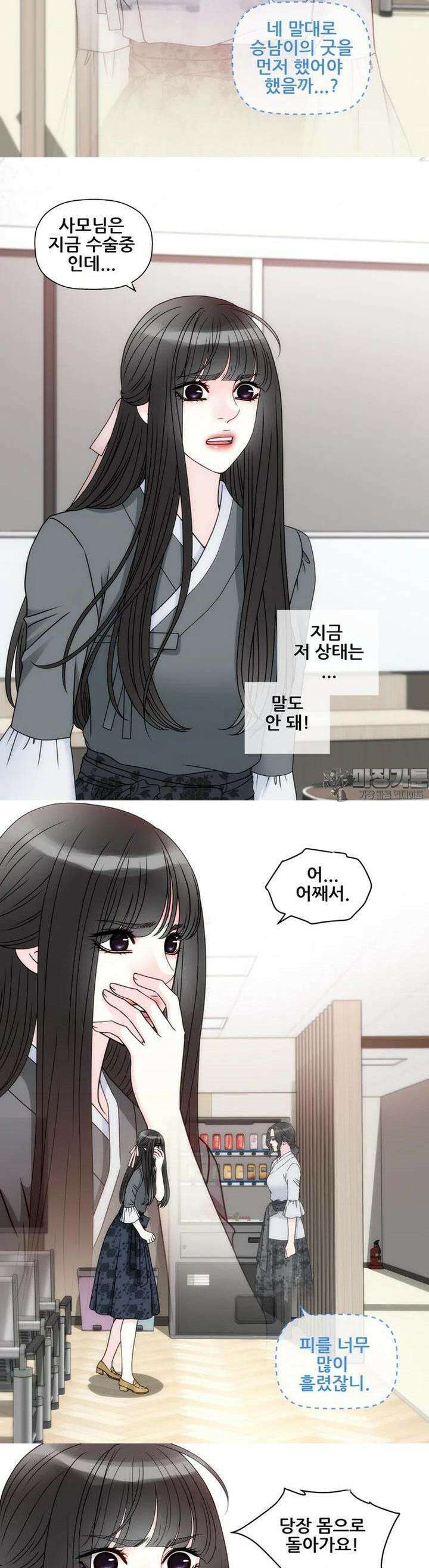 키스가 필요해 58화 5