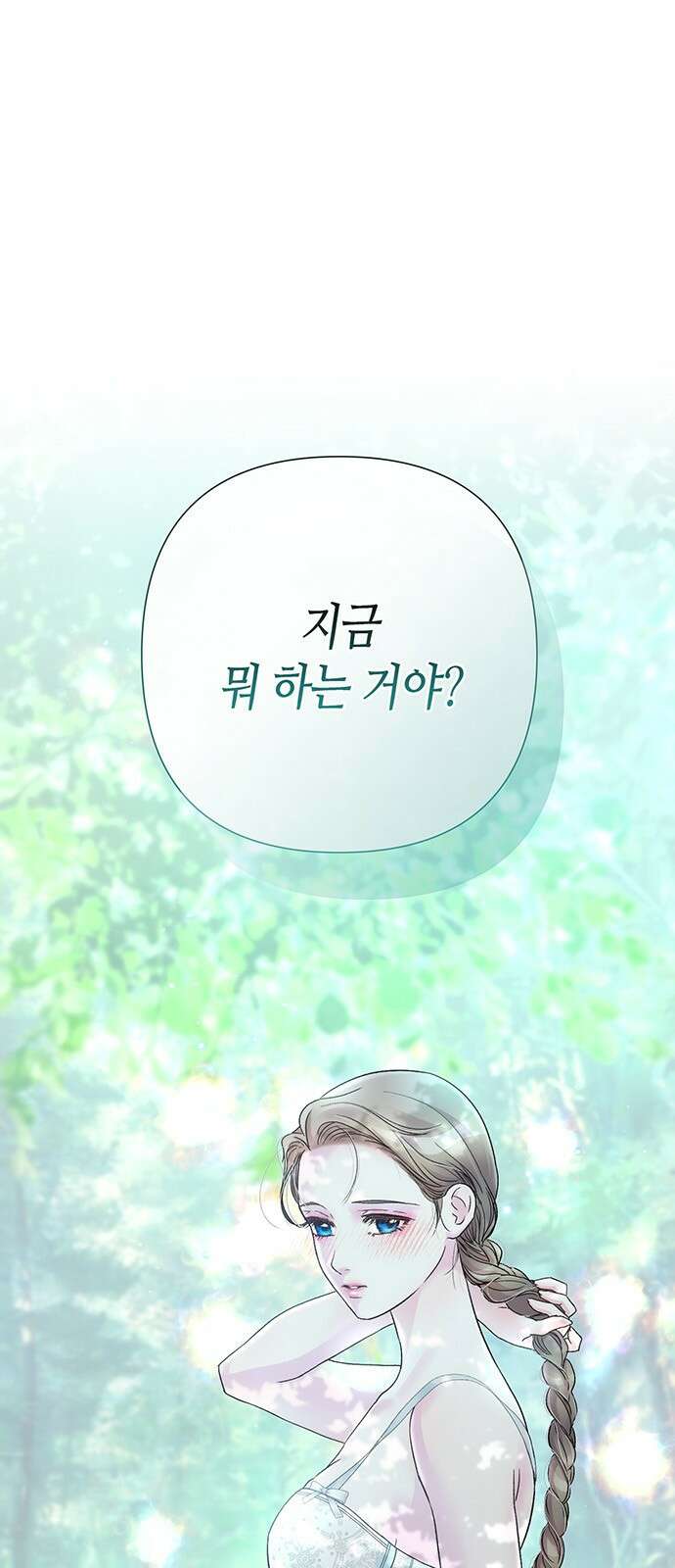 문제적 왕자님 83화: 그가 키운 맹수 1
