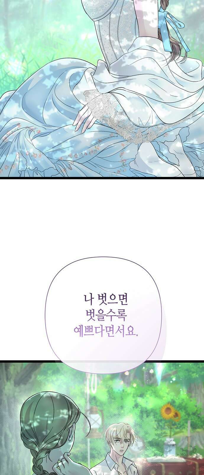 문제적 왕자님 83화: 그가 키운 맹수 2