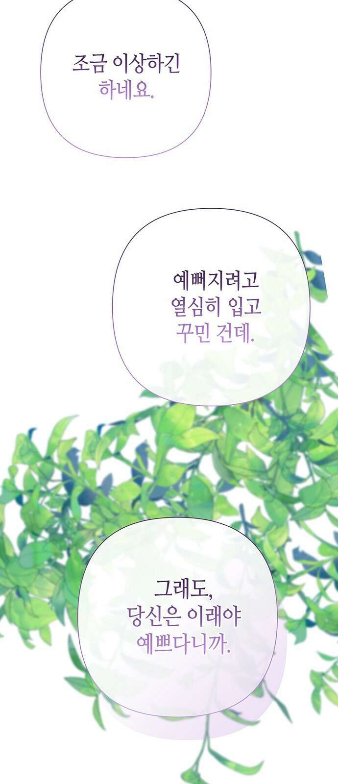문제적 왕자님 83화: 그가 키운 맹수 6