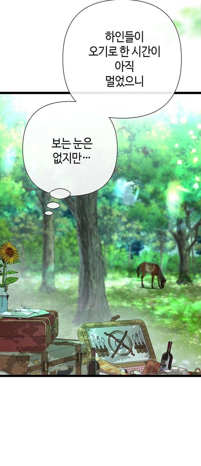 문제적 왕자님 83화: 그가 키운 맹수 9