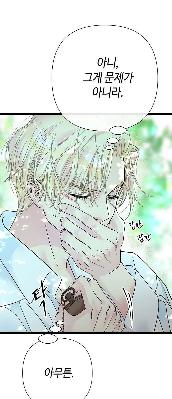 문제적 왕자님 83화: 그가 키운 맹수 10