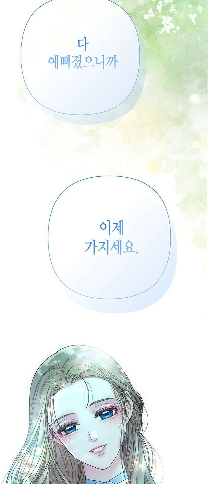 문제적 왕자님 83화: 그가 키운 맹수 14