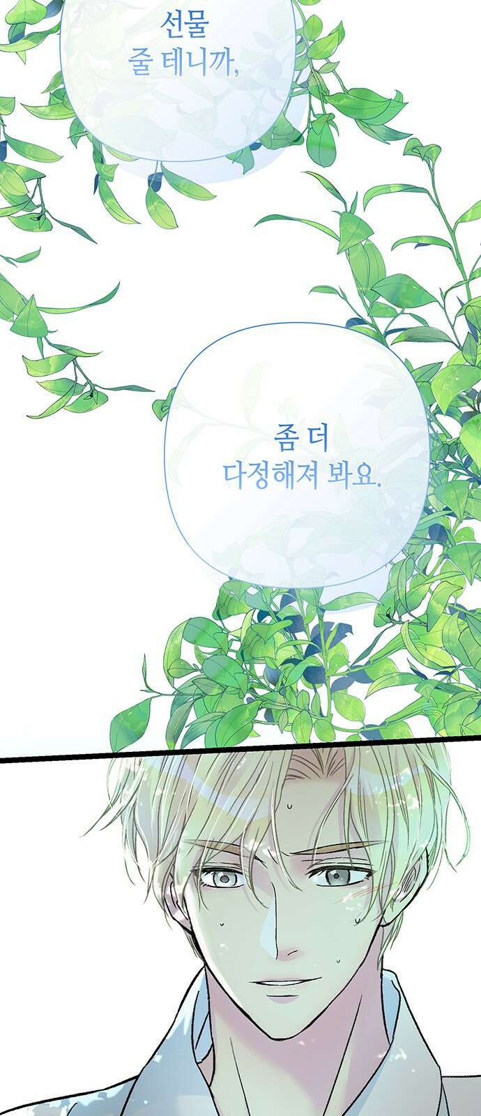 문제적 왕자님 83화: 그가 키운 맹수 16