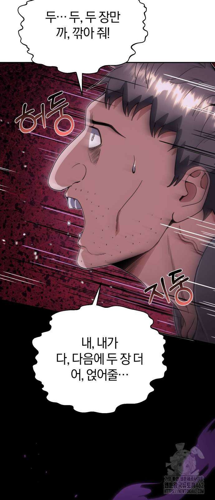 규격 외 혈통 천재 89화 4