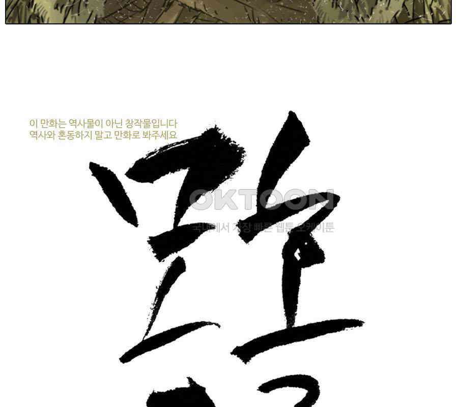 몽홀 시즌2 제 58화 변절 - 5 5