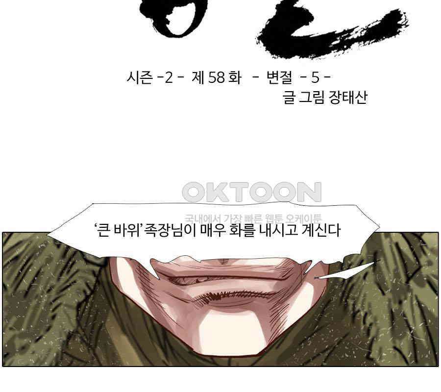 몽홀 시즌2 제 58화 변절 - 5 6