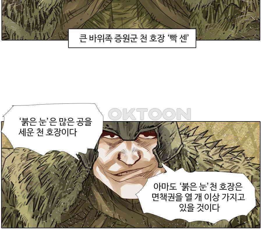 몽홀 시즌2 제 58화 변절 - 5 10