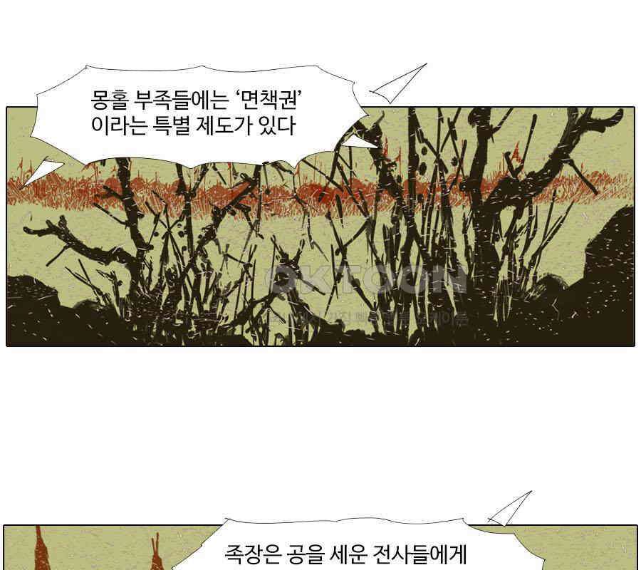 몽홀 시즌2 제 58화 변절 - 5 11