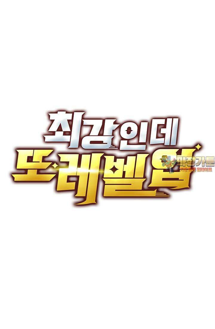 최강인데 또 레벨업 280화 1