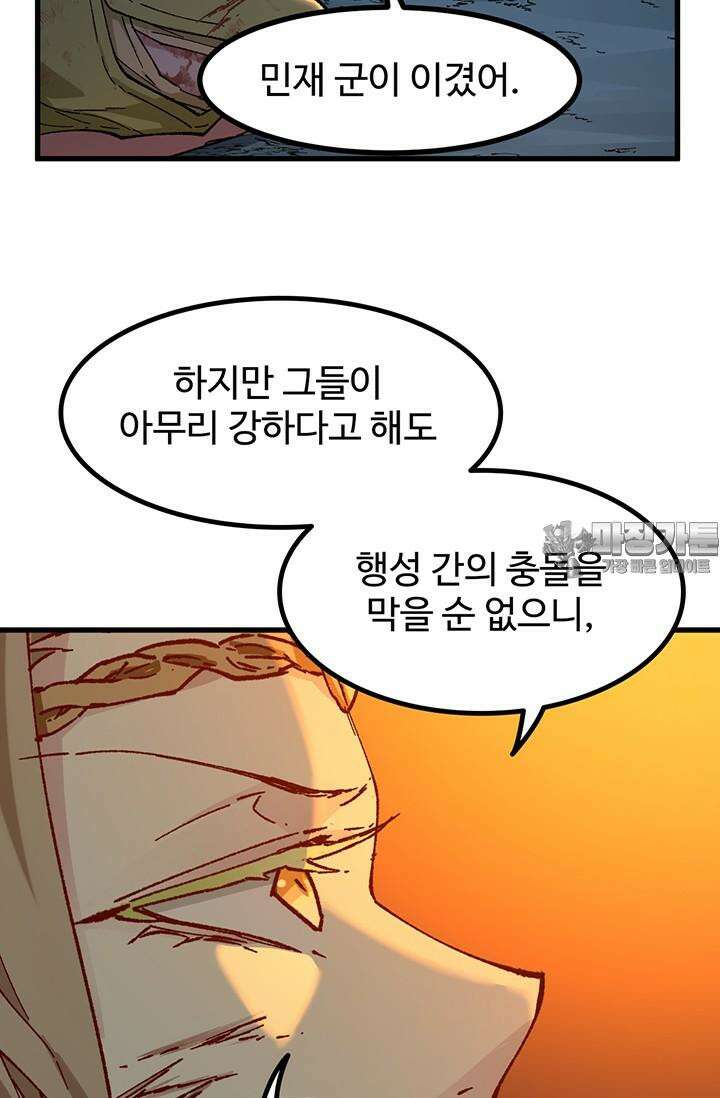 최강인데 또 레벨업 280화 3
