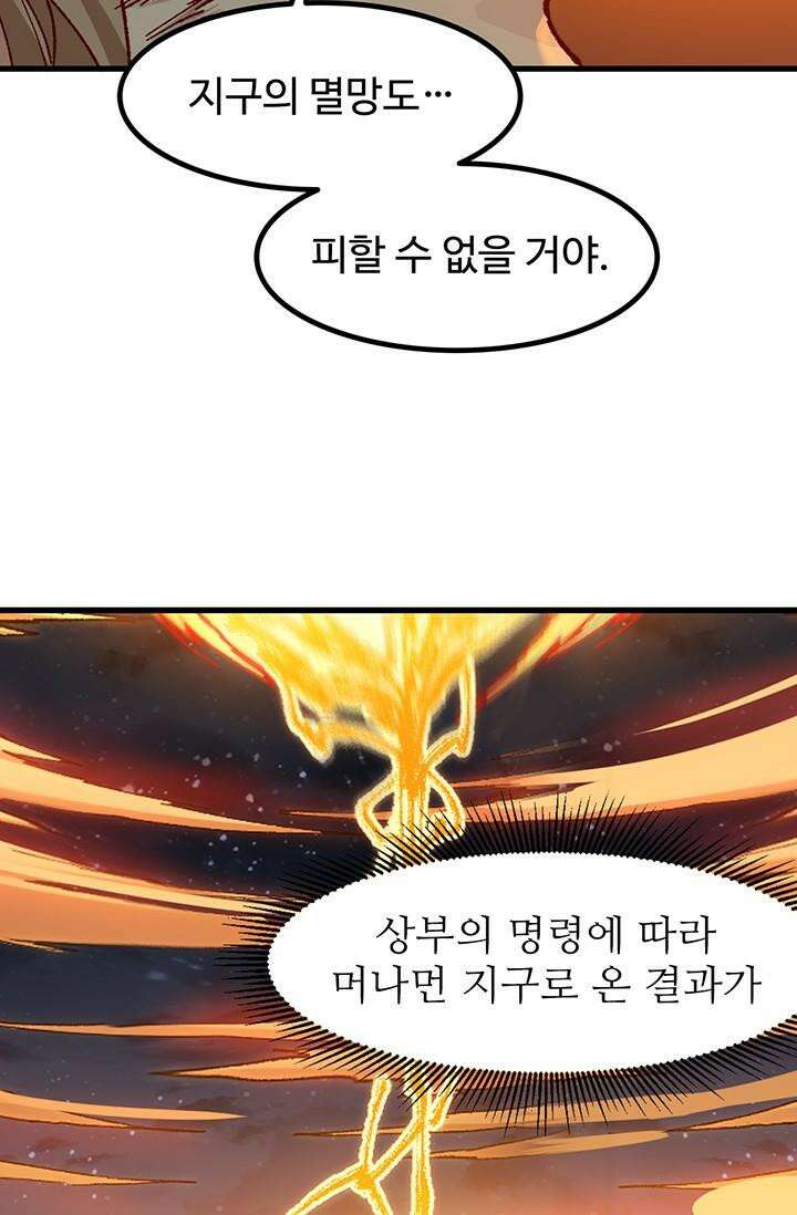 최강인데 또 레벨업 280화 4