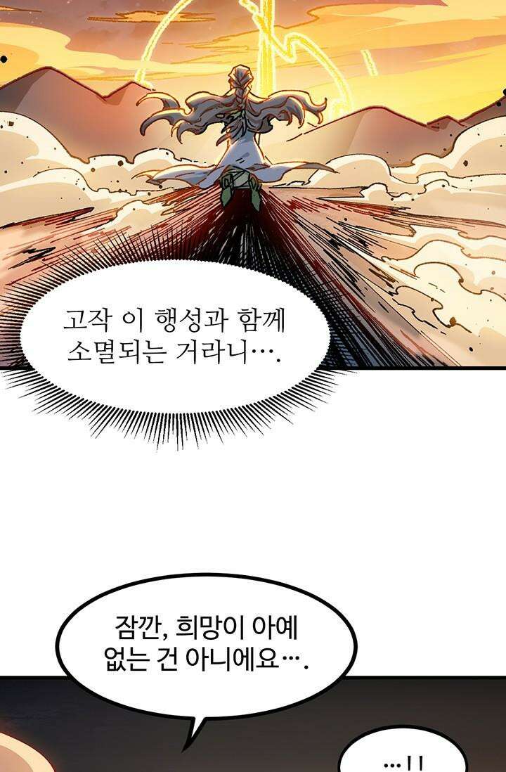 최강인데 또 레벨업 280화 5