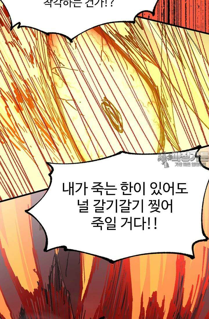 최강인데 또 레벨업 280화 12