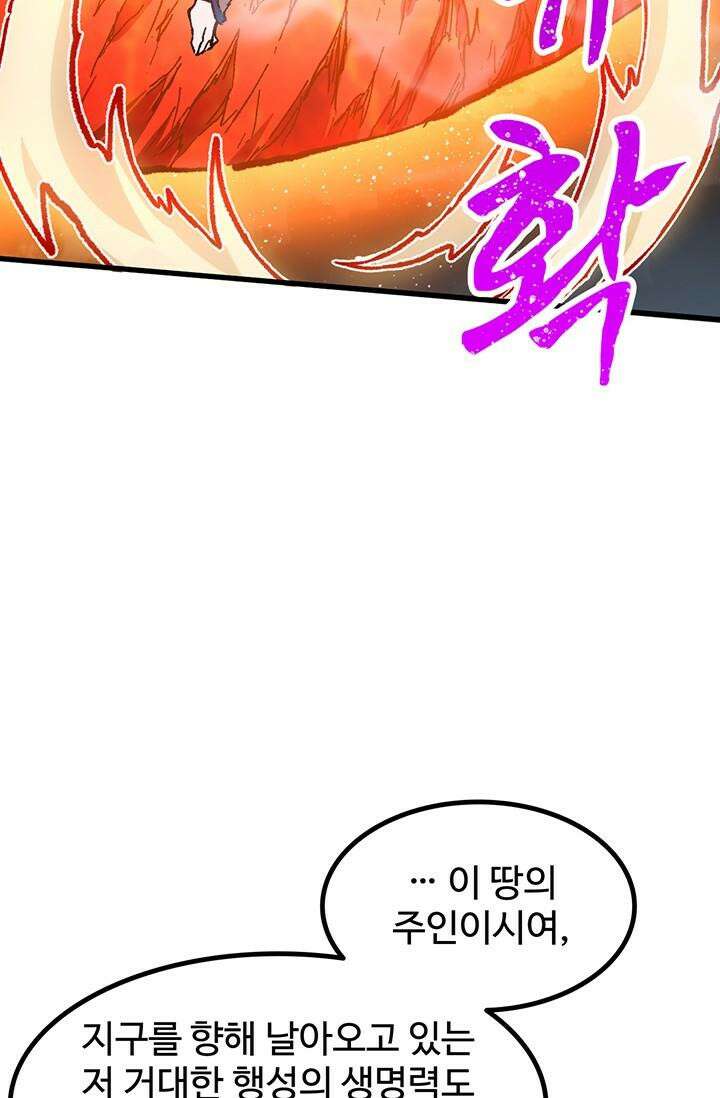 최강인데 또 레벨업 280화 14