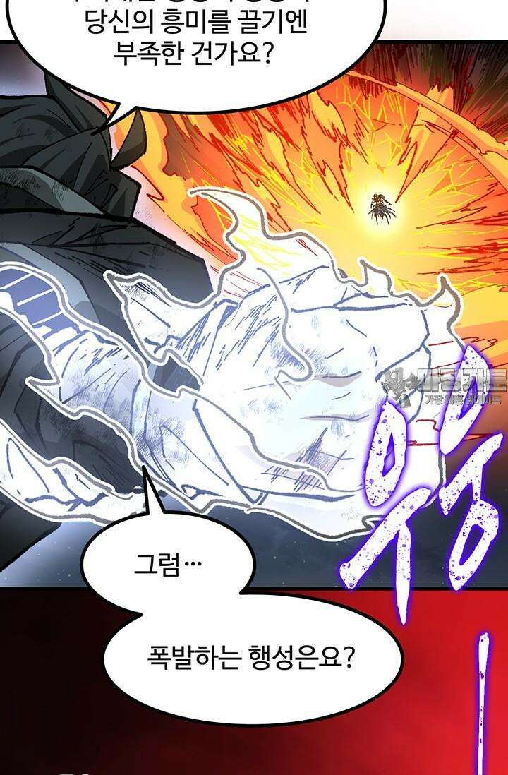 최강인데 또 레벨업 280화 15