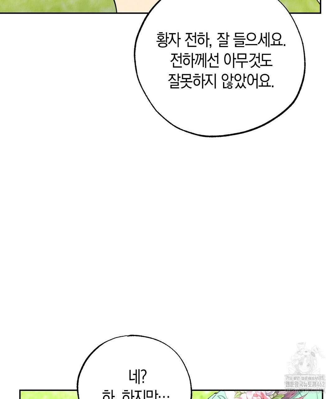 곁다리 황자가 다시 사는법 7화 16