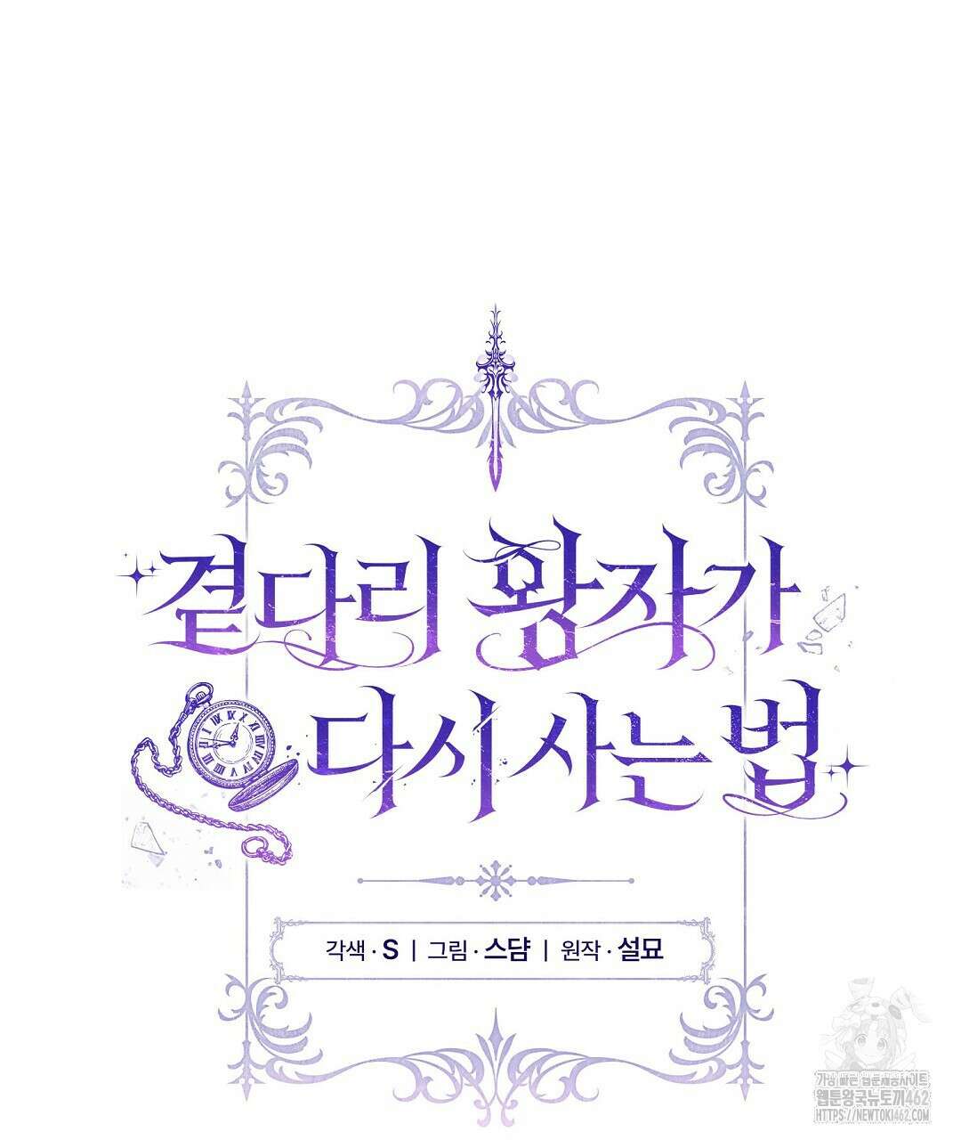 곁다리 황자가 다시 사는법 7화 25