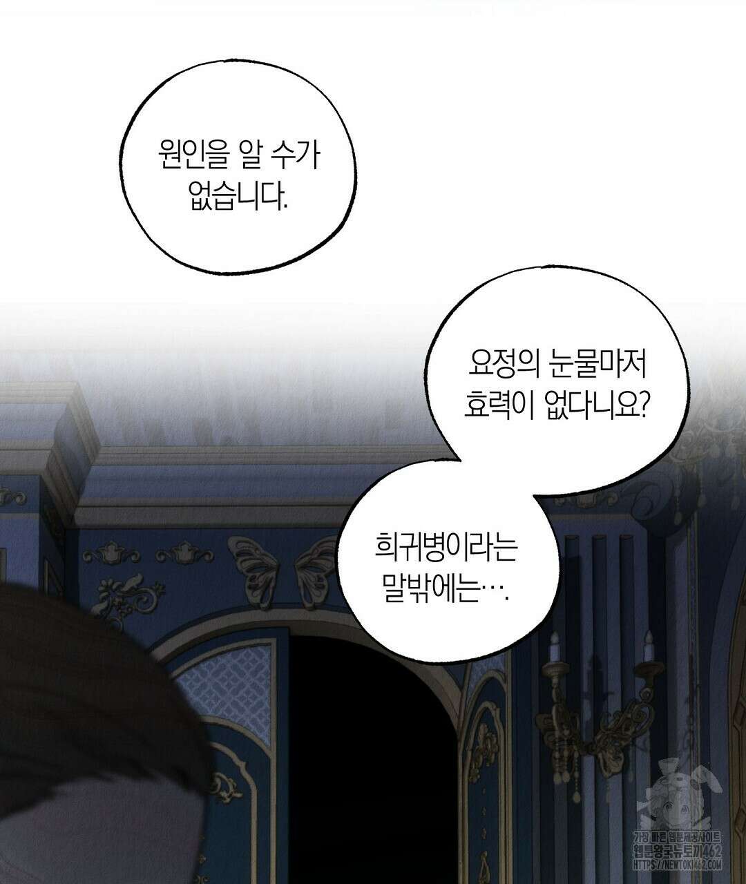 곁다리 황자가 다시 사는법 7화 95