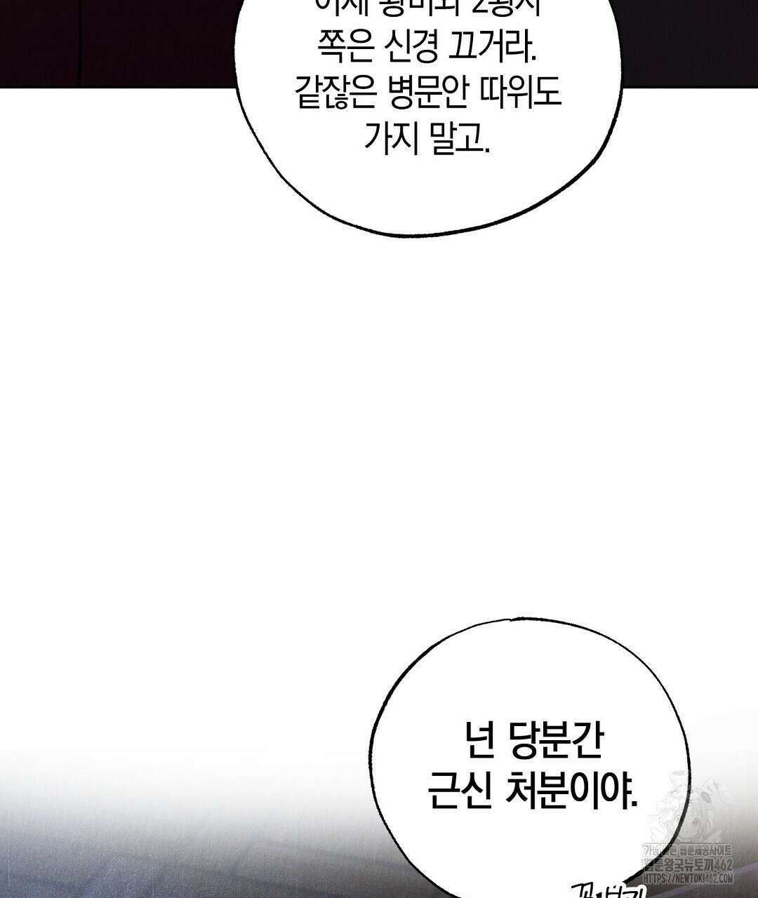 곁다리 황자가 다시 사는법 7화 103