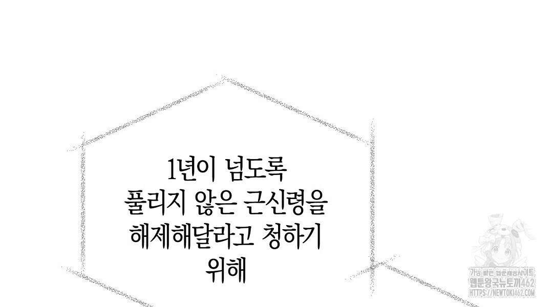 곁다리 황자가 다시 사는법 7화 108