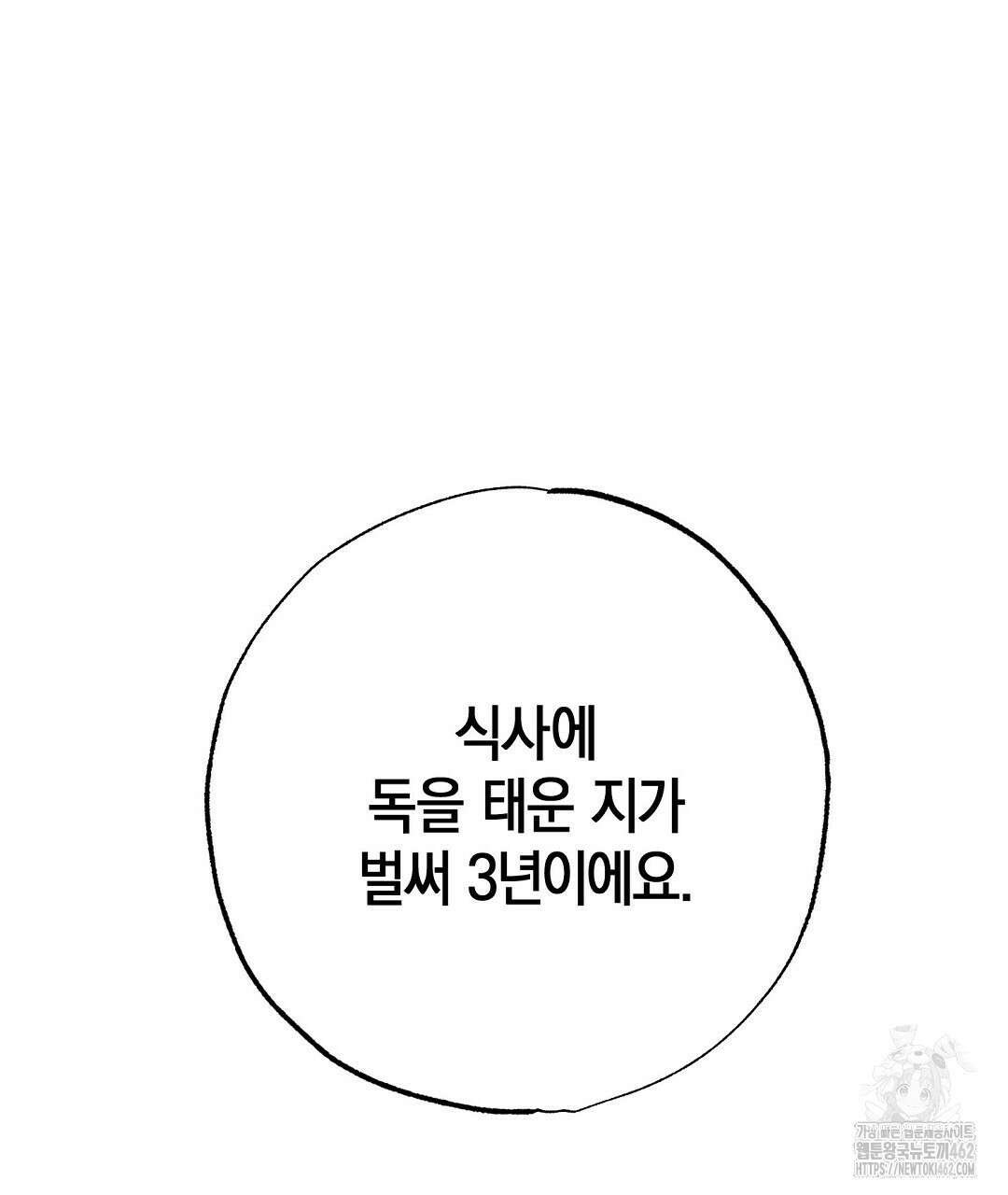 곁다리 황자가 다시 사는법 7화 111