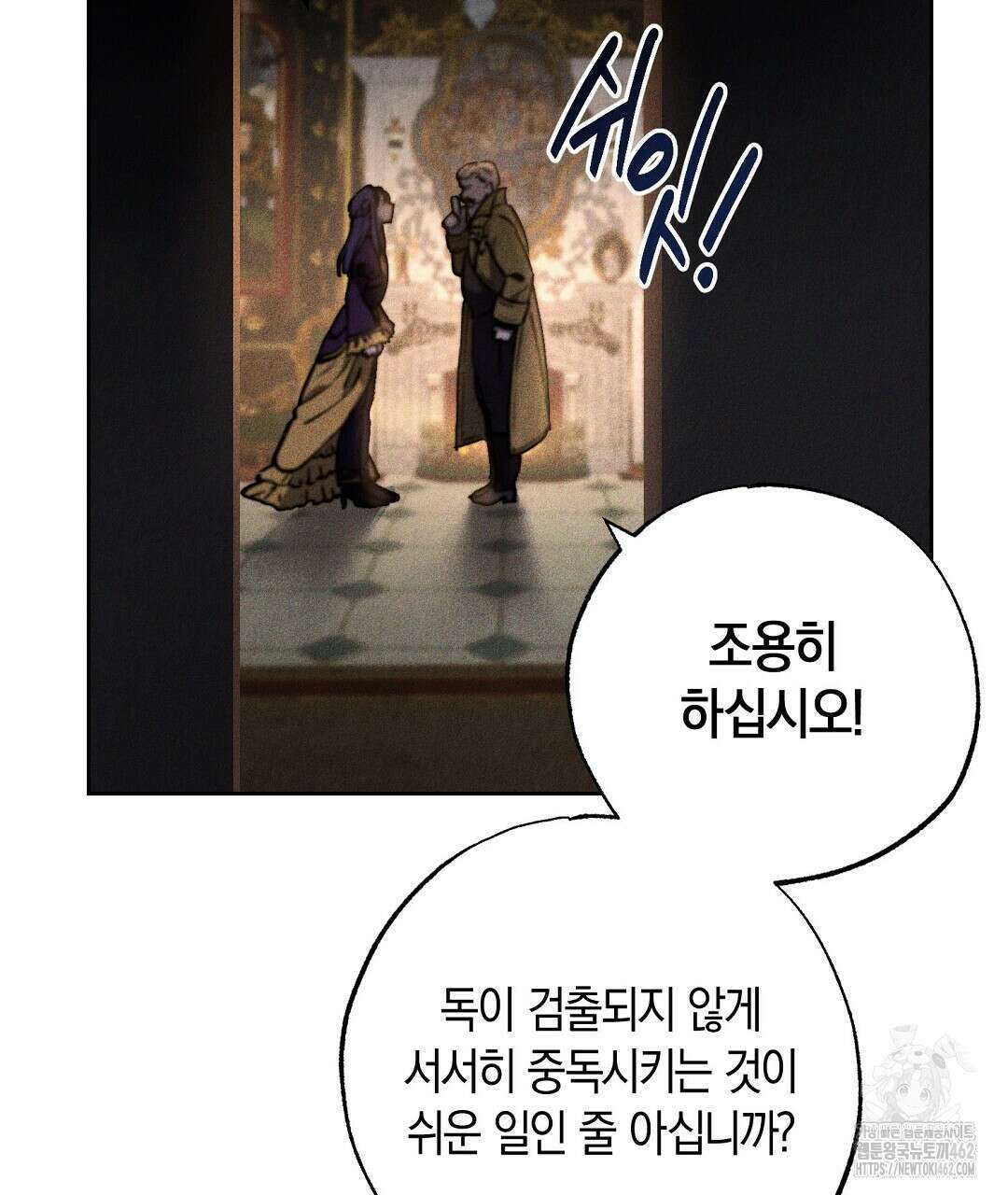 곁다리 황자가 다시 사는법 7화 113