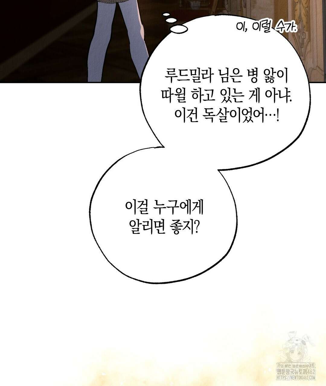 곁다리 황자가 다시 사는법 7화 122