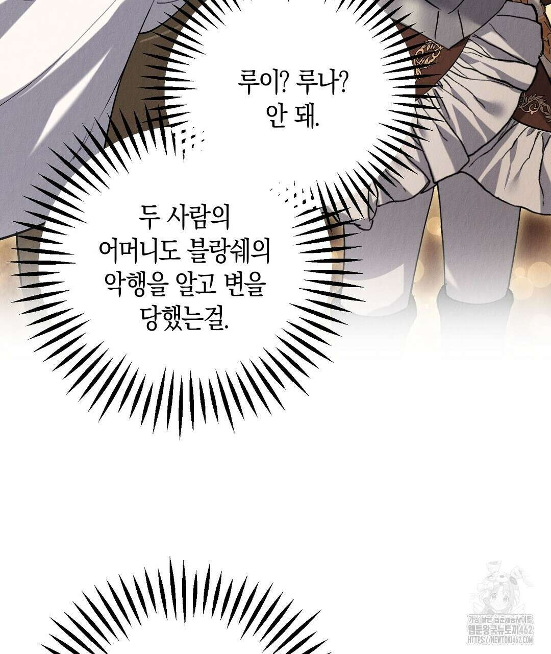 곁다리 황자가 다시 사는법 7화 124