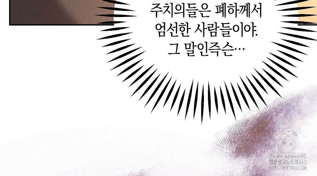 곁다리 황자가 다시 사는법 7화 126