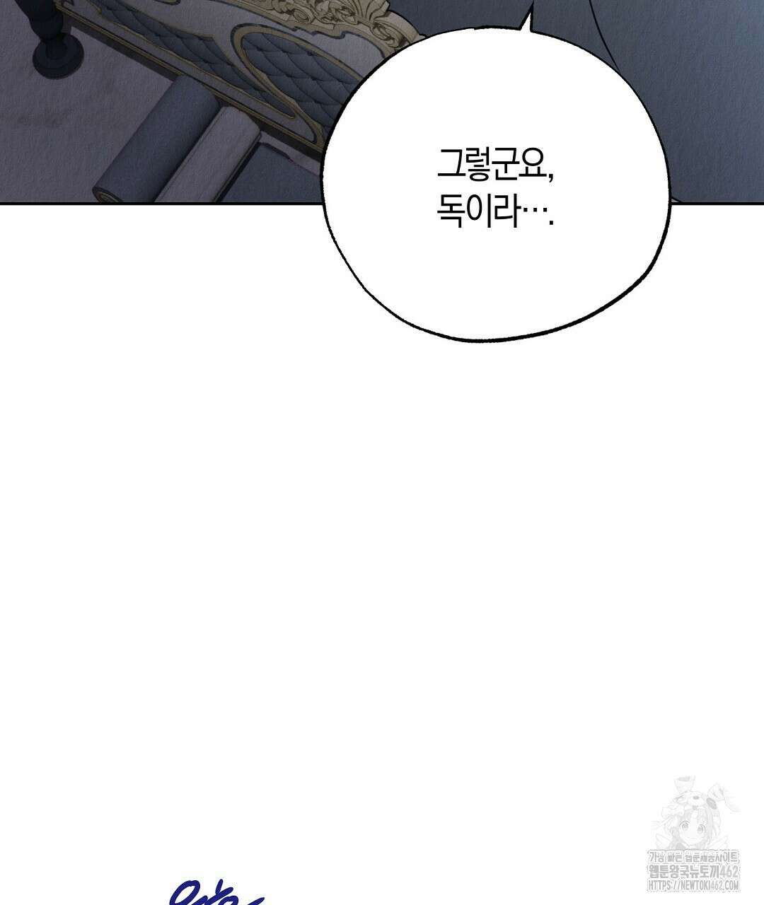 곁다리 황자가 다시 사는법 7화 133