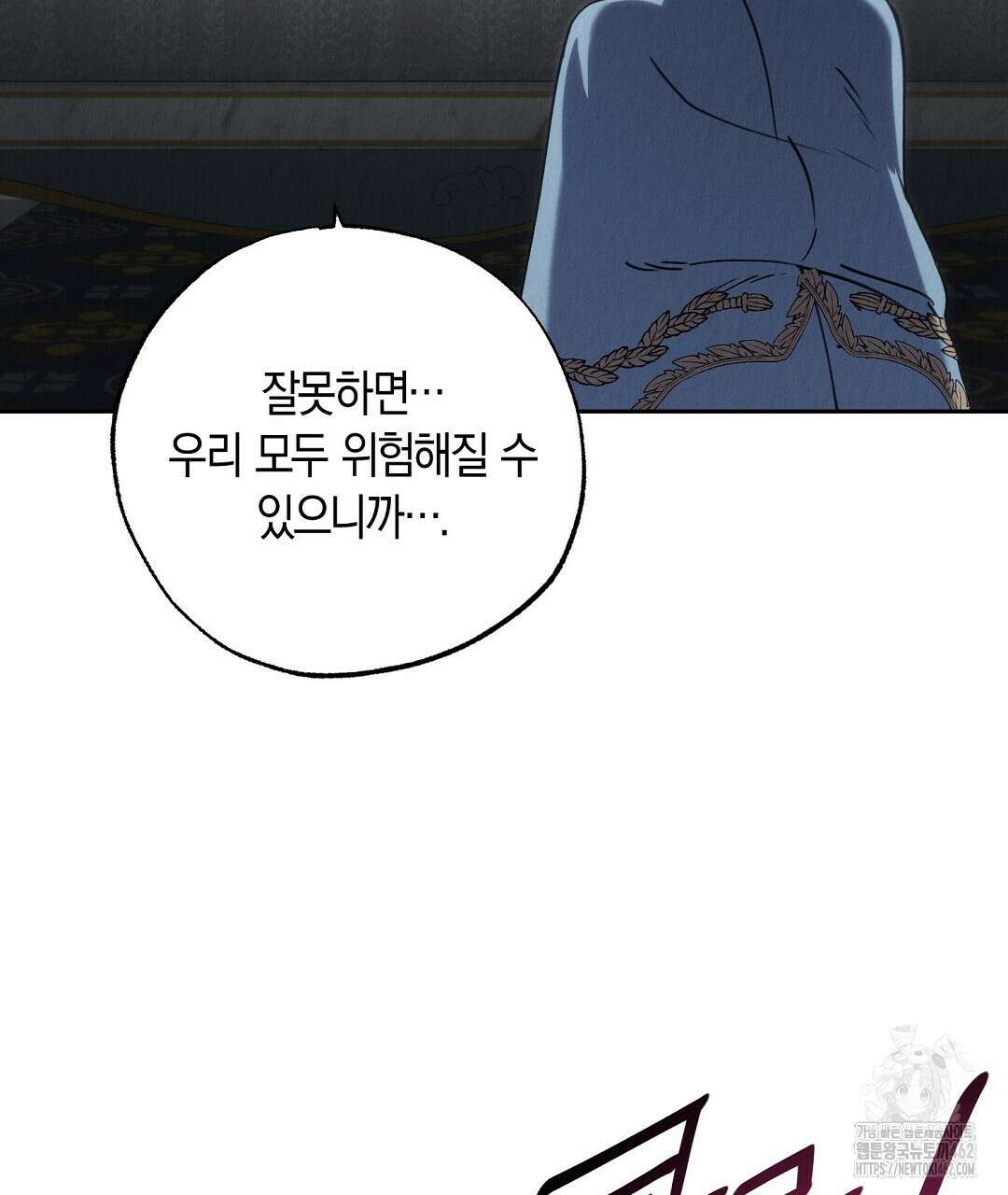 곁다리 황자가 다시 사는법 7화 137