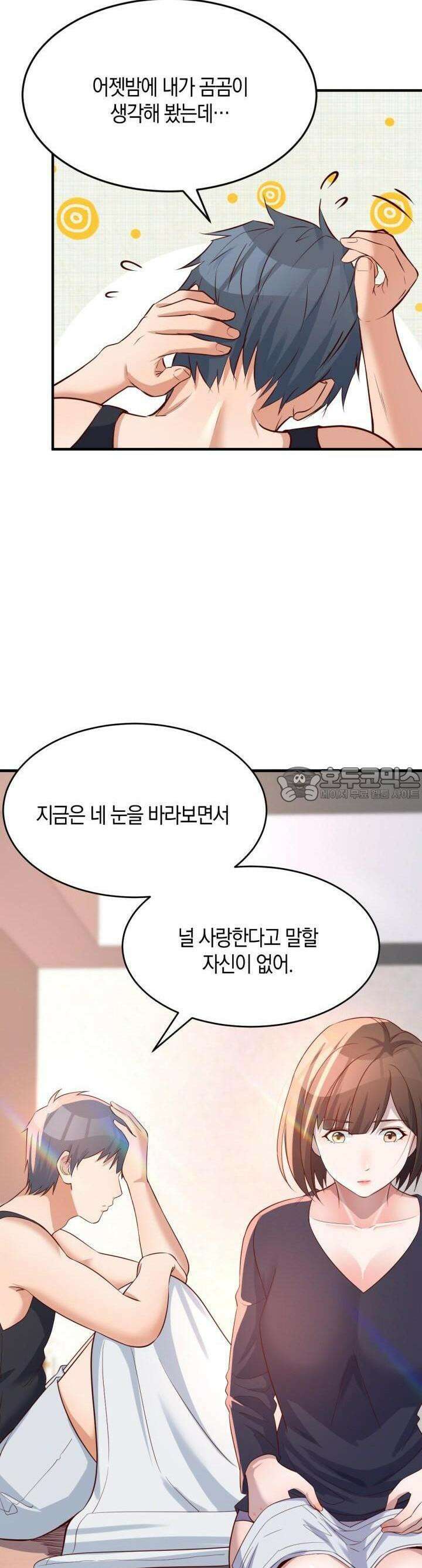 너 말고 네 동생 101화 3