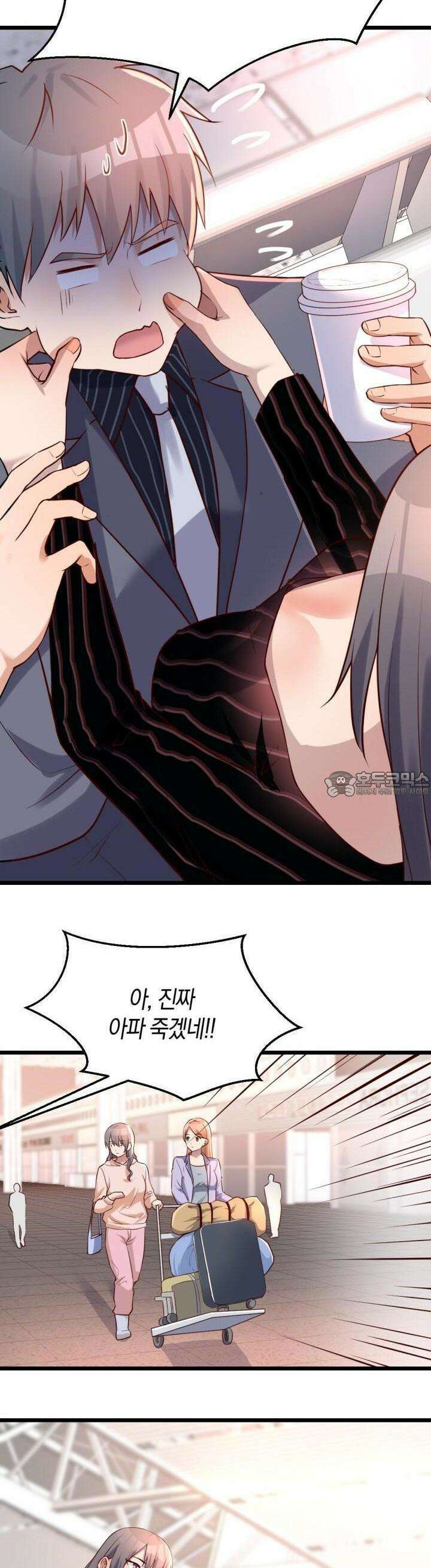 너 말고 네 동생 103화 2
